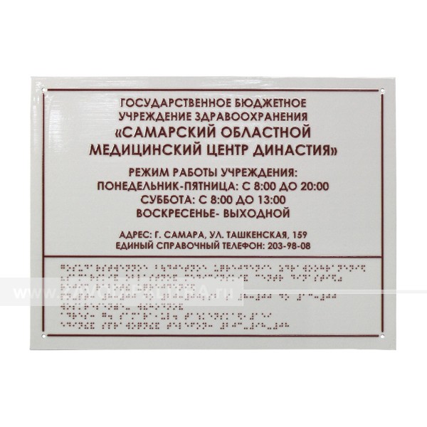 Купить тактильная полноцветная табличка на стальной основе по цене 2592р. Размер 300х400 на zavod-palitra.ru