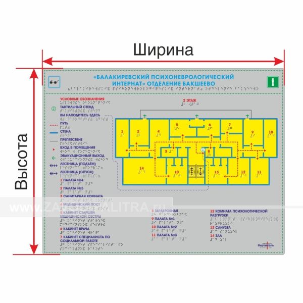 Мнемосхема тактильная оргстекло полноцвет, толщиной 8 мм, Экспресс Заказать