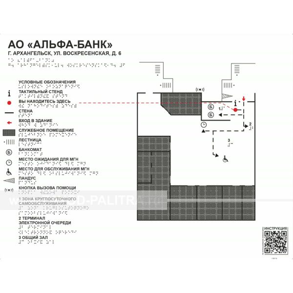 Мнемосхема тактильная ГОСТ, ПВХ 3 мм, полноцвет, с рамкой 10мм, серебро, инд – 0 р. Доставка