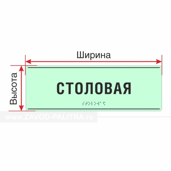 Табличка тактильная светонакопительная, ПВХ, инд, Экспресс купить с доставкой