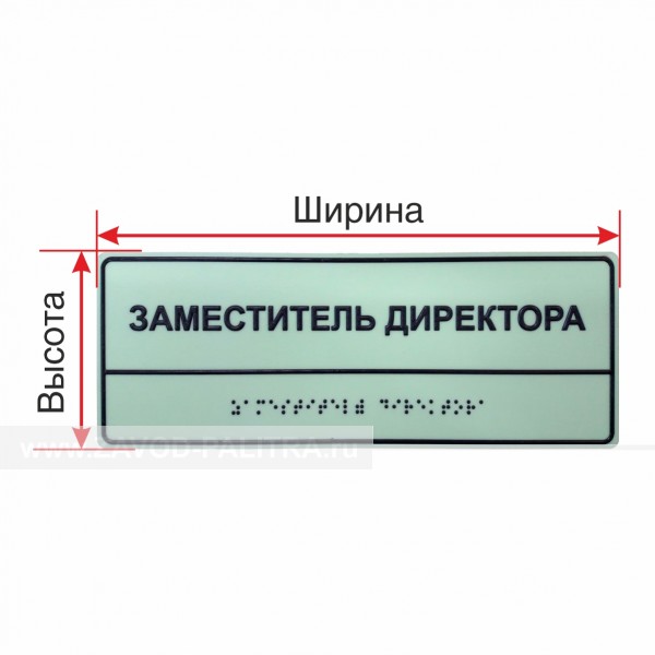 Табличка тактильная комплексная фотолюм ПВХ 3 мм индивидуальная – купить по цене 0 рублей