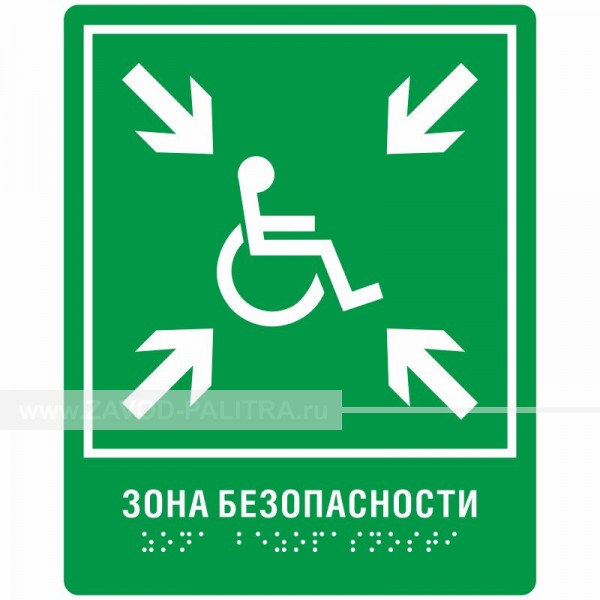 Пиктограмма тактильная Г-21 Место сбора (зона безопасности) инвалидов Заказать