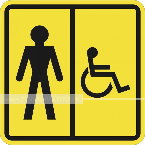 Пиктограмма тактильная СП-05 Туалет мужской для инвалидов Цены и фото