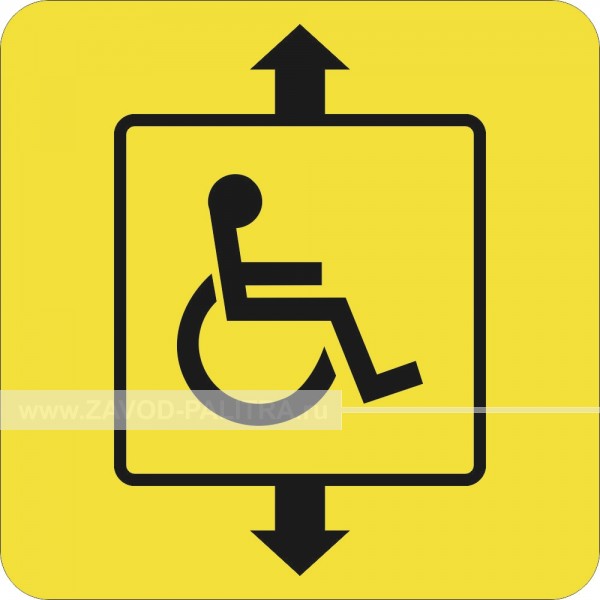 Пиктограмма тактильная СП-07 Доступность лифта для инвалидов Доставка