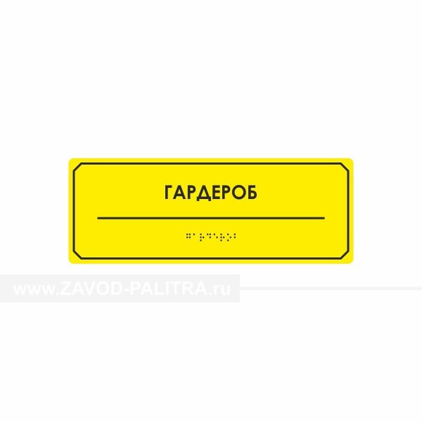 Табличка тактильная полноцветная (эконом) AKP4 Заказать у производителя 