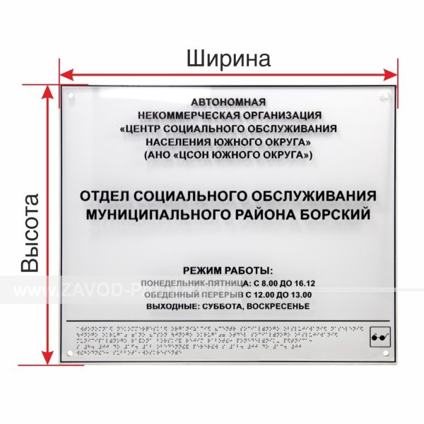 Табличка тактильная прозрачная 3 мм, Экспресс от производителя Zavod-Palitra.ru с доставкой и гарантией