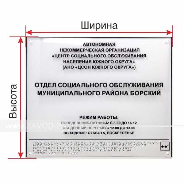 Табличка тактильная прозрачная