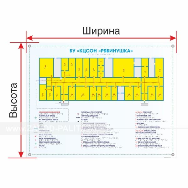 Мнемосхема тактильная оргстекло прозрачная, Экспресс по цене 0 руб. Доставка по РФ