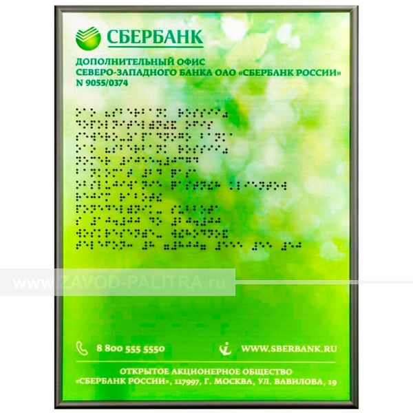 Табличка тактильная (свет. ORG8) 300x400, Экспресс от производителя Zavod-Palitra.ru с доставкой и гарантией