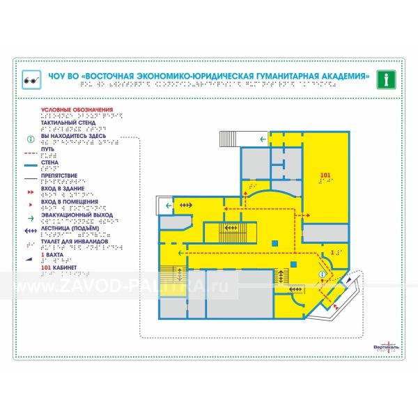 Мнемосхема тактильная ПВХ станд. 470x610х5 мм, Экспресс – цена 9619 руб.