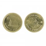 Сувенирная монета "Храм Вознесения.Ржев"