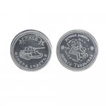 Сувенирная монета "Ржев военный. Танки"