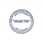 Макет печати круглой, с реквизитами для ООО и ЗАО 4