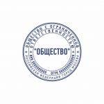 Макет печати круглой, с реквизитами для ООО и ЗАО 6