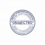 Макет печати круглой, с реквизитами для ООО и ЗАО 8