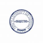 Макет печати круглой, с реквизитами для ООО и ЗАО 15