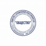 Макет печати круглой, с реквизитами для ООО и ЗАО 19