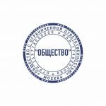 Макет печати круглой, с реквизитами для ООО и ЗАО 20