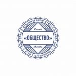 Макет печати круглой, с реквизитами для ООО и ЗАО 21