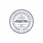 Макет печати круглой, с реквизитами для ООО и ЗАО 23