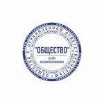 Макет печати круглой, с реквизитами для ООО и ЗАО 29