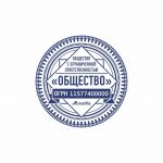 Макет печати круглой, с реквизитами для ООО и ЗАО 36