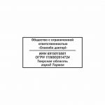 Дизайн штампа с реквизитами 8
