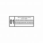 Дизайн штампа с реквизитами 9