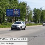 Аренда рекламной площади-билборд 3х6 на выезде из г. Торжок с Калининского шоссе рядом с жилым сектором сторона B