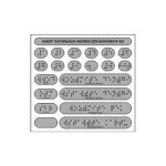 Набор тактильных наклеек для банкомата №2, серебристый, 135 x 145мм