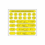 Набор тактильных наклеек для банкомата №2. 135 x 145мм