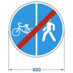 Дорожный знак 4.5.6. "Конец пешеходной и велосипедной дорожки с разделением движения", 600х600 мм