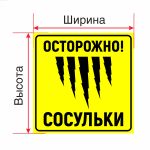 Наклейка нетактильная информационная на основе ПВХ плёнки с УФ-печатью с индивидуальными размерами