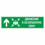 Знак эвакуационный «Движение в безопасную зону прямо левосторонний», фотолюминесцентный
