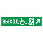 Знак эвакуационный «Направление эвакуации направо вверх», фотолюминесцентный