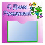 Стенд информационный из ПВХ 21143 300x300x3мм {title} Цены и фото