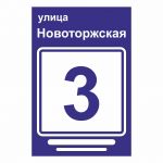 Адресная табличка с подсветкой ультратонкая (текст сверху) 450х300х20мм Адресная табличка с подсветкой ультратонкая (текст сверху) 450х300х20мм 50221-11U