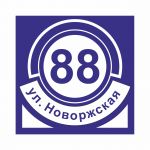 Адресная табличка с подсветкой ультратонкая ретро 300х300х20мм Адресная табличка с подсветкой ультратонкая ретро 300х300х20мм 50221-4U
