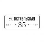 Адресная табличка Ретро, 700×300 мм