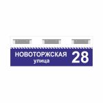 Знак домовой с внешней подсветкой (принт 13) Знак домовой с внешней подсветкой (принт 13)