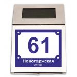 Табличка домовая на солнечной панели (принт 15) Световые табличками на солнечных батареях (принт 15)