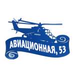 Винтажная адресная табличка "Вертолёт Ми-8"