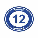 Домовая табличка с подсветкой 300х350 Домовая табличка с подсветкой 300х350