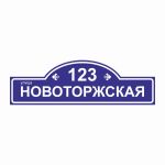 Домовая табличка с подсветкой 292х950 Домовая табличка с подсветкой, адресная табличка с подсветкой, адресная табличка на дом