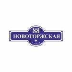 Домовая табличка с подсветкой 253х650 Домовая табличка с подсветкой 253х650