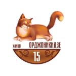 Адресная табличка на дом художественная №52100-10 «Кот»