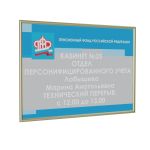 Табличка на основе из АКП 3мм, УФ печать лакировка, с золотой рамкой 10мм, по индивидуальным размерам