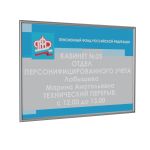 Табличка на основе из АКП 3мм, УФ печать лакировка, с серебряной рамкой 10мм, по индивидуальным размерам