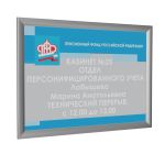 Табличка на основе из АКП 3мм, УФ печать лакировка, с серебряной рамкой 24мм, по индивидуальным размерам