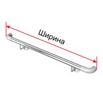 Поручень опорный, пристенный, с кронштейнами, нержавеющая сталь с полиамидными окончаниями, D32 мм, индивидуальный